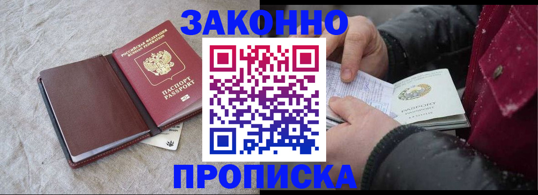 прописка иностранных граждан в Звенигово
