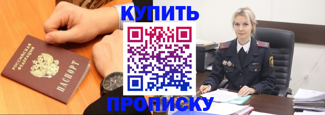 прописка штамп в Звенигово