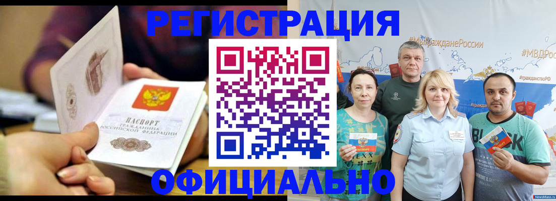 временная регистрация недорого в Звенигово