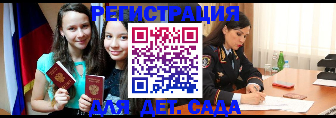 прописка для школы в Звенигово